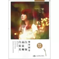 音像繁华未落尽魔都妮妮