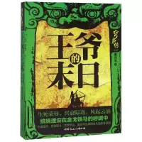音像王爷的末日/穹庐传姜兆文