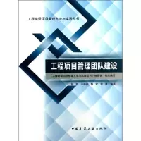 音像工程项目管理团队建设张明 等