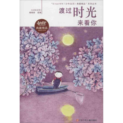 音像渡过时光来看你少年文艺编辑部 编