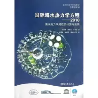 音像国际海水热力方程合国教科文组织 等编