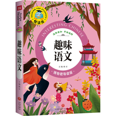 音像趣味语文 博物君导读版邢卓主编