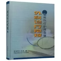 音像外科诊疗常规王杉