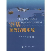 音像空基预警探测系统刘波,沈齐,李文清编著