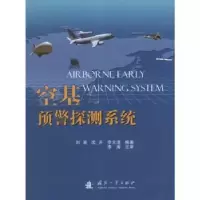 音像空基预警探测系统刘波,沈齐,李文清编著