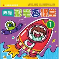 音像陈颖.彩笔画课堂陈颖