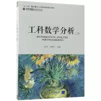 音像工科数学分析(上)/名校名家基础学科系列编者:孙兵//毛京中