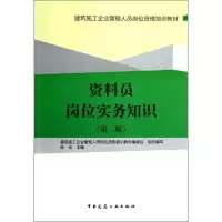 音像资料员岗位实务知识(第2版)编