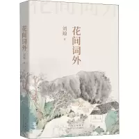 音像花间词外刘琼