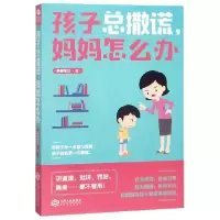 音像孩子总撒谎妈妈怎么办亲亲宝贝