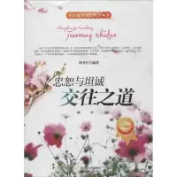 音像忠恕与坦诚 交往之道杨君红