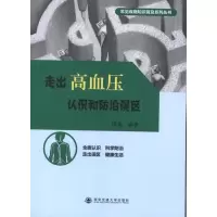 音像走出高血压认识和防治误区杨玺