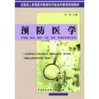 音像预防医学吴坤