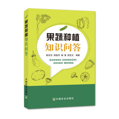 音像果蔬种植知识问答编者:韩世东//周桂芳//杨勇//郝宝文