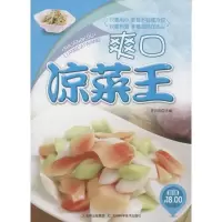音像爽口凉菜王齐向阳 编