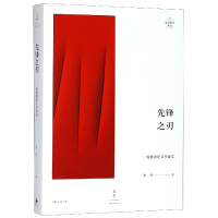 音像先锋之刃(一份新世纪文学备忘)/述而批评丛书木叶