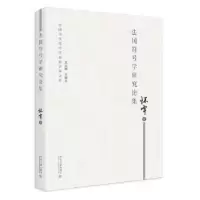 音像法国符号学研究论集怀宇著
