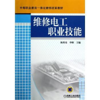 音像维修电工职业技能杨秀双,李刚主编
