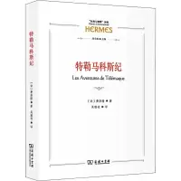 音像特勒马科斯纪(法)弗朗索瓦·费奈隆
