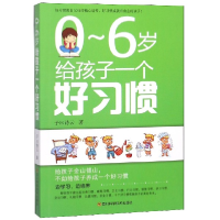 音像0-6岁给孩子一个好习惯子曰诗云