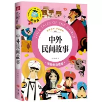 音像中外民间故事/悦读库邢卓主编