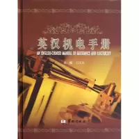 音像英汉机电手册王汉民 编