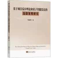 音像基于项目反应理论和量子智能算法的选题策略研究钱锦昕