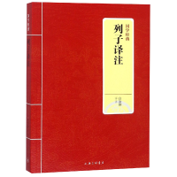 音像列子译注/国学经典校注:白冶钢