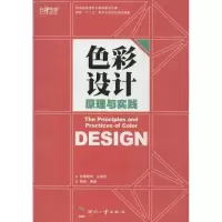 音像色彩设计原理与实践杨倩