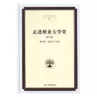 音像走进修业大学堂:卷戴荣四,邹晓卓主编