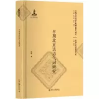 音像早期北京话语气词研究陈颖