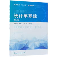 音像统计学基础(第3版高职高专十三五规划教材)编者:苏爱艳
