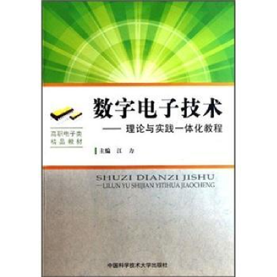 音像数字技术:理论与实践一体化教程江力主编