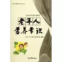 音像老年人营养常识卢祥之 等