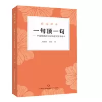 音像一句顶一句:中国妈妈的100句家训范例解析路秀儒,孙娘著