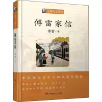 音像傅雷家信傅雷