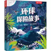音像环球探险故事 35位
