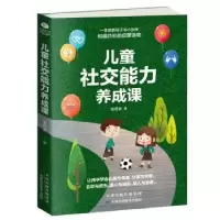 音像儿童社交能力养成课徐可夫著