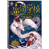 音像魔法学校 禁林精灵葛竞