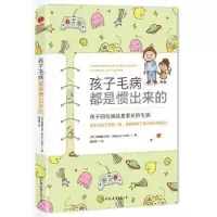 音像孩子毛病都是惯出来的(美)理查德·瓦茨(Richard Watts)著
