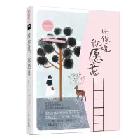 音像听你说你愿意鹿拾尔