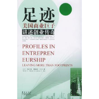 音像足迹:美国商业巨子讲述创业传奇