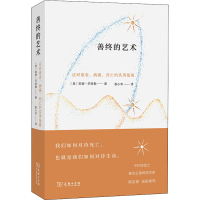 音像善终的艺术 应对衰老、病痛、死亡的实用指南(美)凯蒂·巴特勒