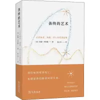 音像善终的艺术 应对衰老、病痛、死亡的实用指南(美)凯蒂·巴特勒