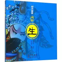 音像京剧 生作者