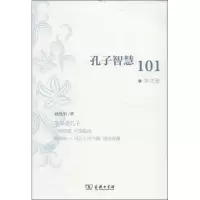 音像孔子智慧101韩胜男