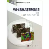 音像空间信息技术原理及其应用(上册)赵忠明,等