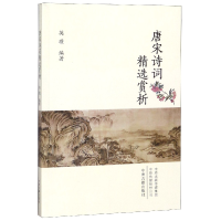 音像唐宋诗词精选赏析编者:英瑾