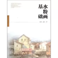 音像水粉基础赵军