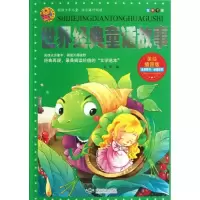 音像世界经典童话故事青影 编